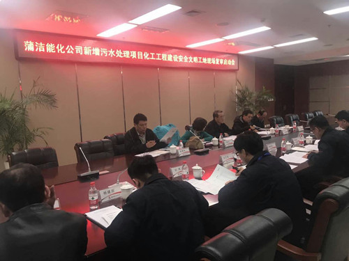 天工公司蒲城新增污水處理項目通過化工工程安全文明工地復(fù)審