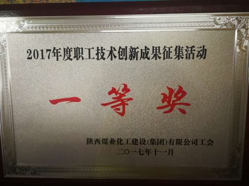 韓城分公司工會“五小創(chuàng)新”獲獎啦！