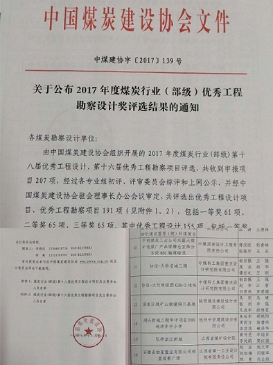 設計研究院國家區(qū)域礦山銅川救援基地項目喜獲煤炭行業(yè)第十八屆優(yōu)秀工程設計獎