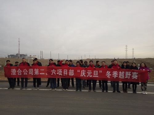 迎“元旦”揚(yáng)帆新起點  推“雙特百億”奮力奔跑