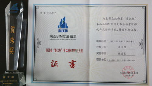 銅川分公司喜獲省第二屆BIM應(yīng)用大賽施工組優(yōu)秀獎(jiǎng)