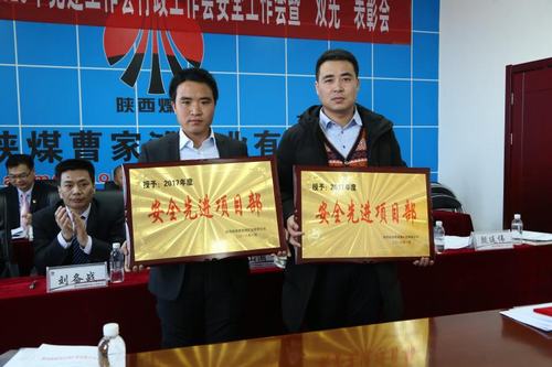 澄合分公司十二項(xiàng)目部喜獲曹家灘礦業(yè)公司“安全先進(jìn)項(xiàng)目部”稱號(hào)