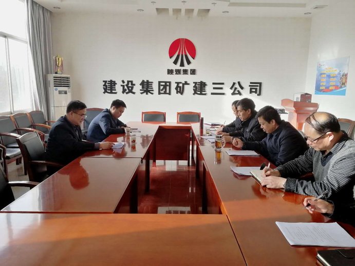 礦建三公司召開(kāi)2017年度專(zhuān)題民主生活會(huì)