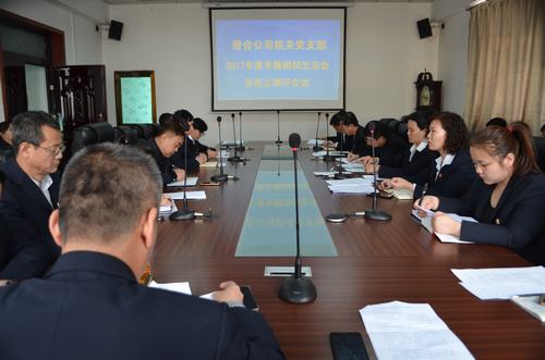 澄合分公司2017年度組織生活會(huì)圓滿(mǎn)召開(kāi)