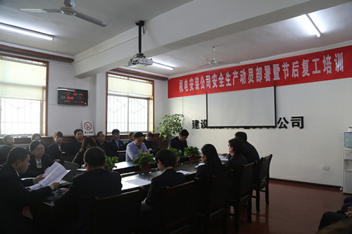 機(jī)電安裝公司召開安全生產(chǎn)動員部署暨節(jié)后安全培訓(xùn)會