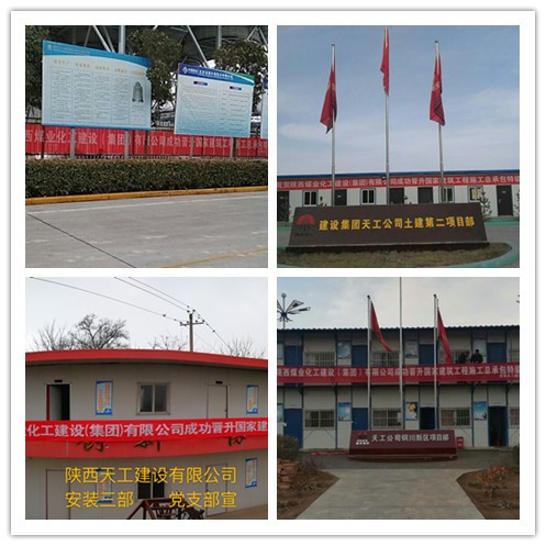 天工公司上下以實(shí)際行動(dòng)為建設(shè)集團(tuán)晉升特級資質(zhì)加油喝彩