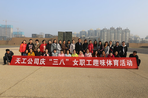 三八婦女節(jié)，天工公司女工玩嗨了