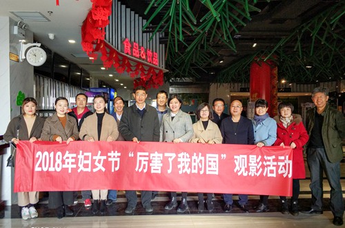 大秦置業(yè)陜南地產(chǎn)公司：集體觀看熱播主旋律電影《厲害了，我的國》凝聚改革發(fā)展動(dòng)力