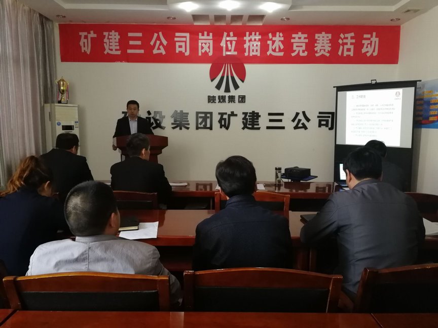礦建三公司舉行崗位描述競賽活動(dòng)