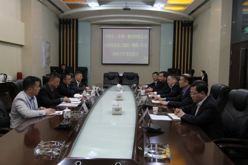 建設(shè)集團(tuán)與中能化（貴州）建設(shè)控股公司簽署戰(zhàn)略合作協(xié)議
