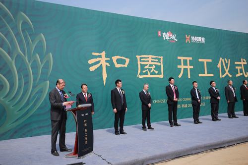劉合理參加韓城和園項目工程開工儀式