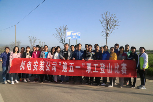機(jī)電安裝公司迎五一文體活動“嗨起來”