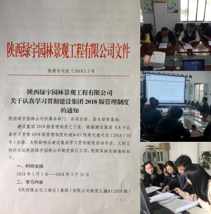 園林公司：組織建設集團2018版《管理制度》考試  檢驗全員學習成果