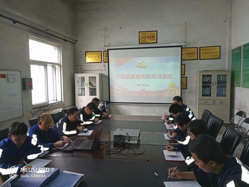 洗選煤運(yùn)營公司洗煤廠：扎實(shí)開展“反腐倡廉宣傳教育月”活動(dòng)