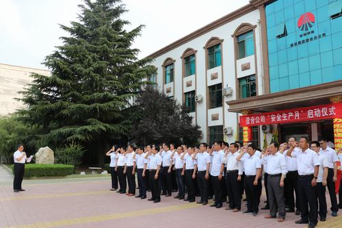 陜煤建設(shè)澄合分公司“安全生產(chǎn)月”活動儀式順利啟動