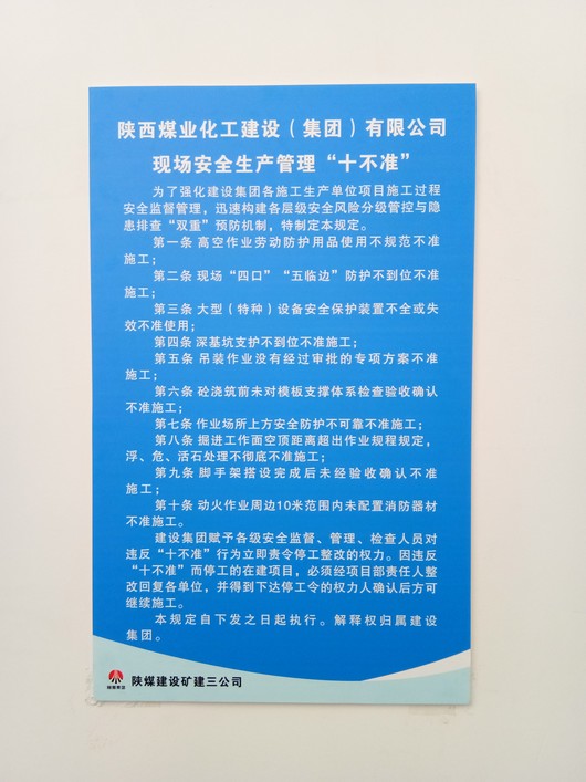 陜煤建設礦建三公司多舉措給管理人員帶好安全“緊箍咒”
