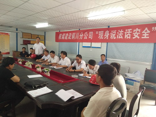 陜煤建設(shè)銅川公司：項(xiàng)目經(jīng)理“現(xiàn)身說(shuō)法話(huà)安全”