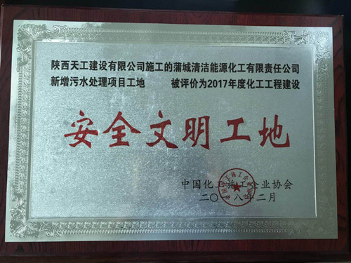 陜煤建設(shè)天工公司七年蒲潔市場(chǎng)再締新姻緣