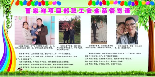 陜煤建設(shè)機(jī)電安裝公司：親情系安全，平安抵一線