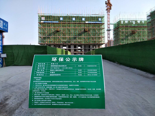 陜煤建設(shè)天工公司清源小區(qū)項(xiàng)目積極實(shí)施防污治霾  向揚(yáng)塵污染說“NO”