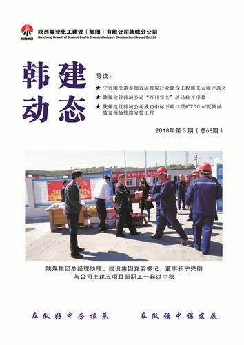 陜煤建設(shè)韓城分公司《韓建動(dòng)態(tài)》全新“亮相”