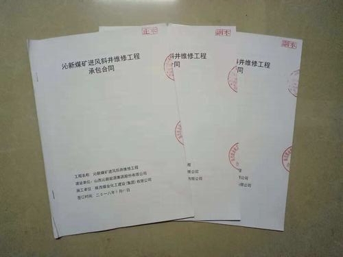 陜煤建設(shè)韓城分公司安裝四項(xiàng)目部外部市場(chǎng)承攬又傳來(lái)喜訊！