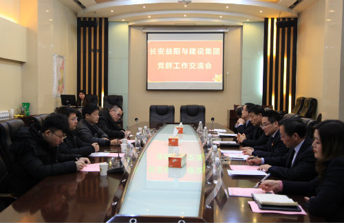 長(zhǎng)安益陽(yáng)來(lái)陜煤建設(shè)開(kāi)展黨建交流活動(dòng)