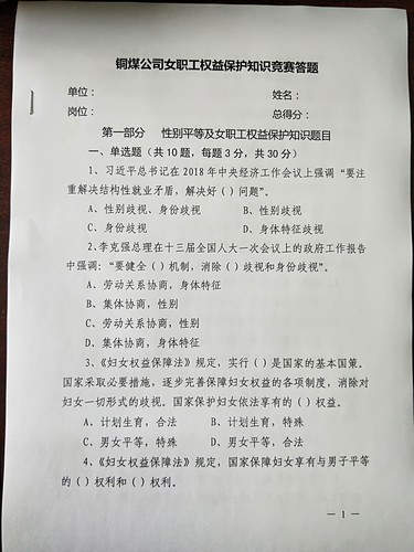 陜煤建設(shè)銅煤公司開展女職工權(quán)益保護(hù)知識(shí)競賽