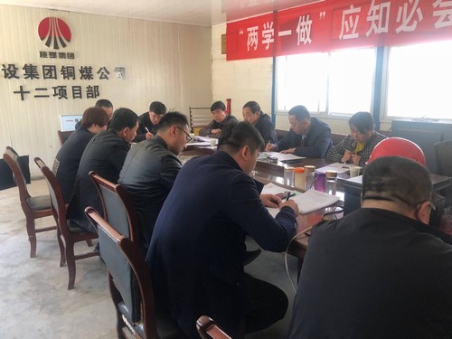 陜煤建設(shè)銅煤公司各基層黨支部組織召開(kāi)黨支部、黨員述諾評(píng)諾民主評(píng)議轉(zhuǎn)作風(fēng)