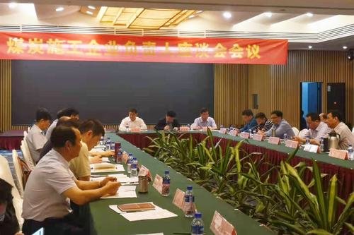 王明智參加煤炭施工企業(yè)負責人座談會