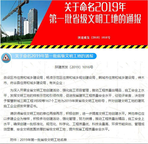 陜煤建設(shè)公司：龍灣水境項目2.1期喜獲“省級文明工地”稱號