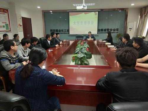 陜煤建設(shè)洗選煤運(yùn)營(yíng)公司召開大學(xué)生青年員工座談會(huì)
