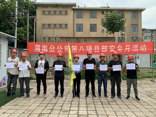 陜煤建設(shè)渭南分公司第八項(xiàng)目部開展“安全，我有話要說(shuō)”活動(dòng)