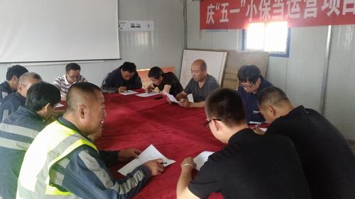 陜煤建設(shè)洗選煤運(yùn)營(yíng)公司小保當(dāng)運(yùn)營(yíng)項(xiàng)目部開啟安全經(jīng)驗(yàn)充電模式