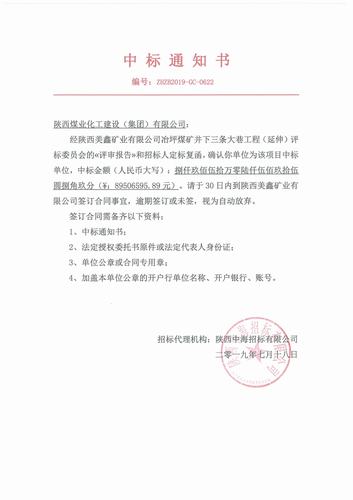 陜煤建設礦建二公司喜中冶坪煤礦井下三條大巷工程