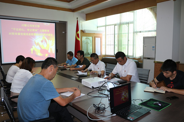 陜煤建設(shè)川耀公司召開對照黨章黨規(guī)找差距暨檢視問題專題會(huì)