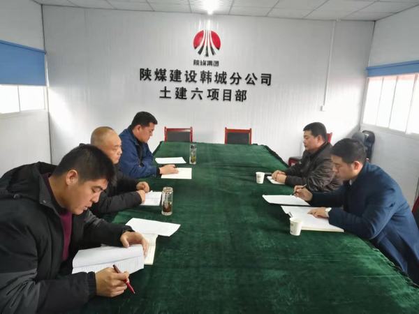 陜煤建設韓城分公司雙重組織生活會圓滿收官