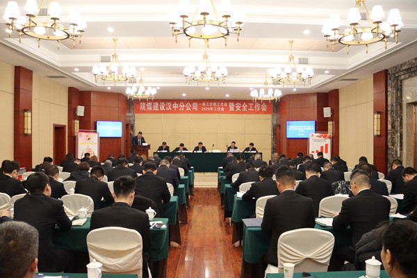 陜煤建設(shè)漢中分公司召開一屆三次職工大會2020年工作會暨安全工作會