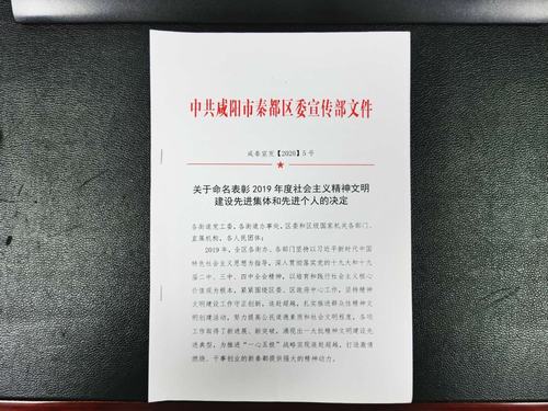 陜煤建設咸陽分公司喜獲秦都區(qū)文明單位稱號