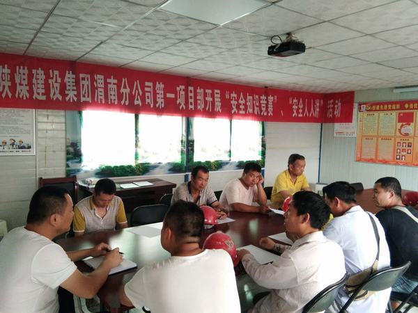 陜煤建設(shè)渭南分公司第一項目部安全月里“狠發(fā)力，出重拳，讓安全擲地有聲”