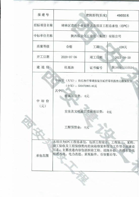 陜煤建設(shè)集團(tuán)外部市場開發(fā)再傳捷報