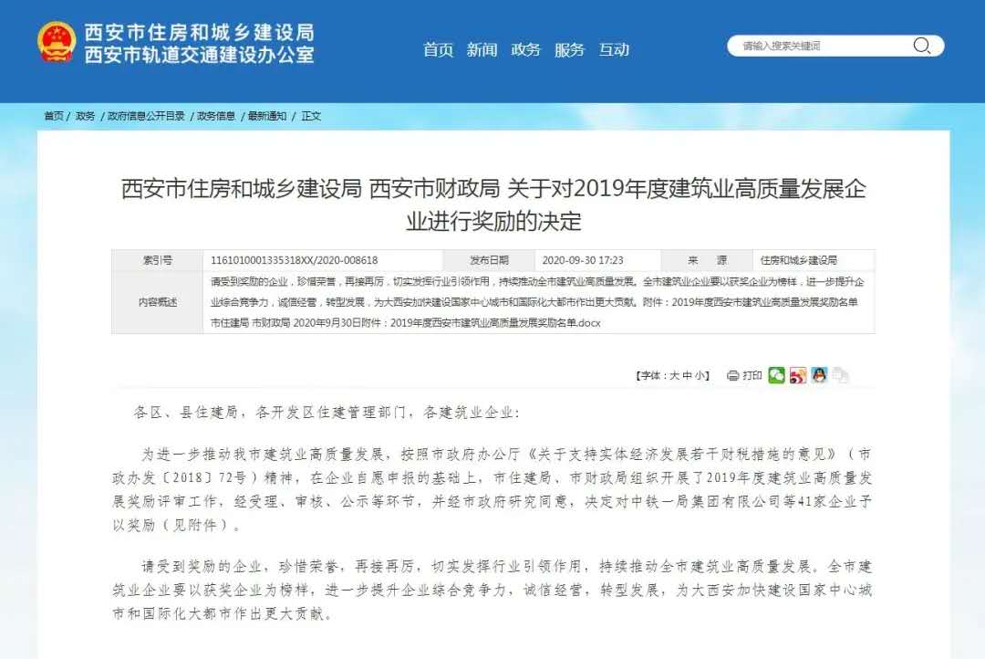 建設(shè)集團(tuán)獲西安市住建局高質(zhì)量發(fā)展50萬元獎(jiǎng)勵(lì)