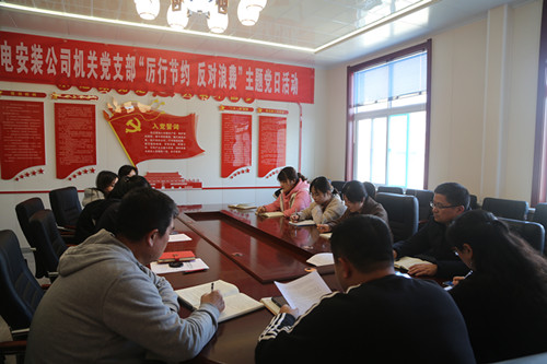 陜煤建設(shè)機電安裝公司機關(guān)黨支部開展“厲行節(jié)約、反對浪費”主題黨日活動