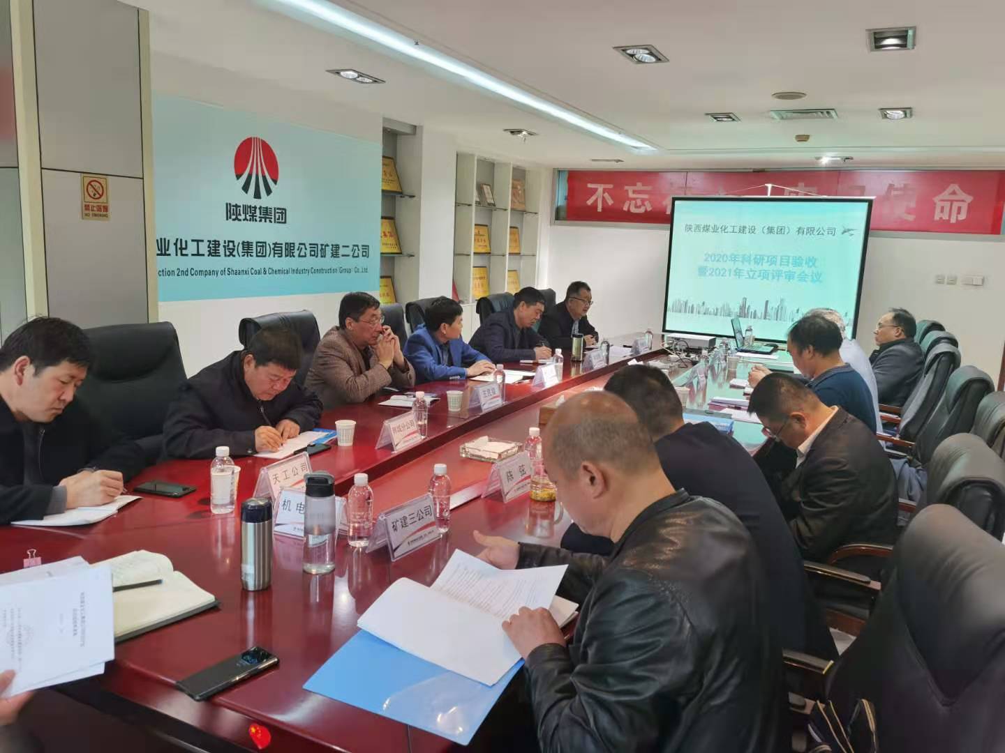 陜煤建設(shè)召開2020年科研項(xiàng)目驗(yàn)收暨2021年科研項(xiàng)目立項(xiàng)評審會