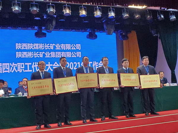 陜煤建設(shè)澄合分公司土建安裝兩項目部奮進(jìn)2020同臺獲殊榮