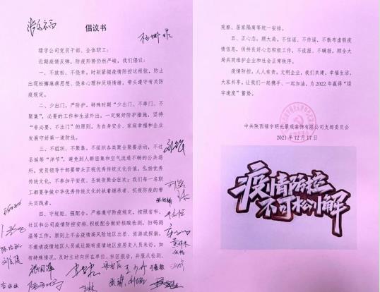 陜煤建設綠宇公司： 全面開展疫情防控 防疫倡議在行動