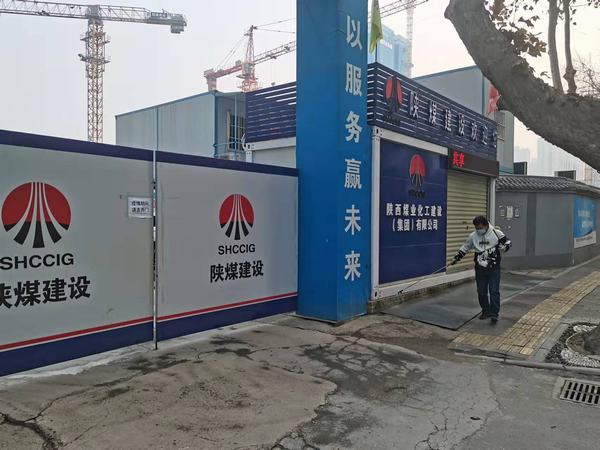 陜煤建設韓城分公司織密固牢疫情防控網