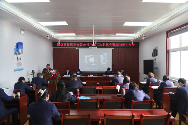 陜煤建設(shè)機(jī)電安裝公司“四會(huì)”順利召開