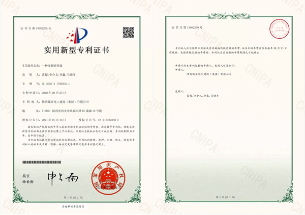 陜煤建設澄合分公司安裝三隊第三代《轉管器》榮獲國家知識產(chǎn)權實用新型專利