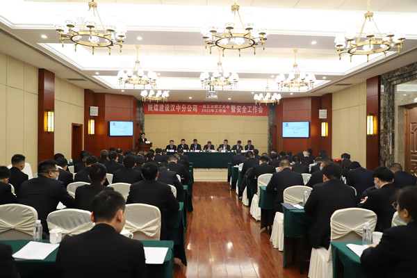 陜煤建設(shè)漢中分公司一屆五次職工大會(huì)2022年工作會(huì)暨安全工作會(huì)順利召開